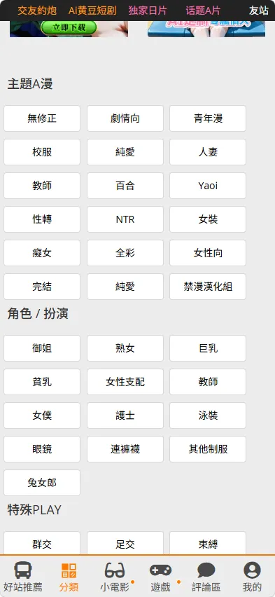 半次元话题广场